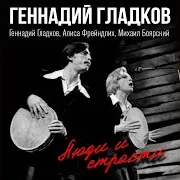 Посвящение Ft Алиса Фрейндлих & Михаил Боярский